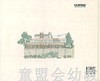 蒲蒲兰 我的新家 权伦德 3-4-5-6岁儿童绘本 正版 商品缩略图1