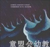 海豚 玩具船去航行 湖北美术出版社 商品缩略图3