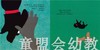 启发 我只想要一只小狗 河北教育出版社 0-3-4-5-6岁 正版 商品缩略图4