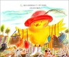 拨拨鼠 小鸡上网 华东师范大学出版社 商品缩略图4