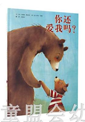 启发 你还爱我嘛 北京联合出版公司 0-3-4-5-6岁
