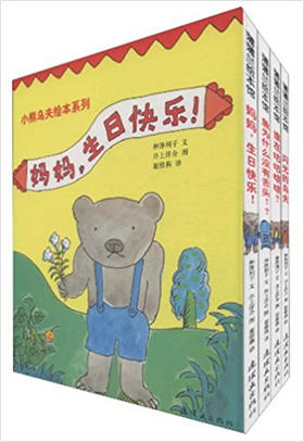 蒲蒲兰 小熊乌夫（套装）神泽利子 3-4-5-6岁儿童绘本 正版