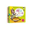 正版童书幼儿互动游戏书：魔法绘本（全3册）启发精装图画书正版 商品缩略图0