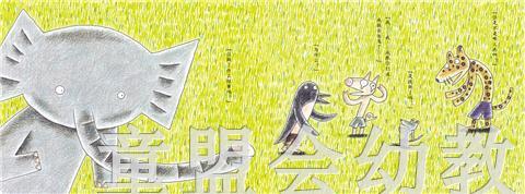 启发 我爸爸超厉害 河北教育出版社 0-3-4-5-6岁 正版 商品图3