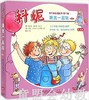 跟我一起玩（套装）莉安纳·施奈德 华东师范大学出版社 商品缩略图0