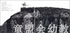 拨拨鼠 达达尼尔国王 华东师范大学出版社 商品缩略图3