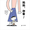 蒲蒲兰 妈妈，你看 圆七美 3-4-5-6岁儿童读物 正版 商品缩略图0