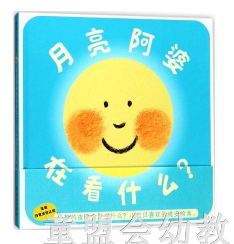 蒲蒲兰 月亮阿婆，在看什么？ 连环画出版社 商品图0
