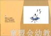 拨拨鼠 为孤独开扇门 华东师范大学出版社 商品缩略图2