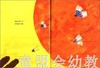 拨拨鼠 砰砰 华东师范大学出版社 商品缩略图3