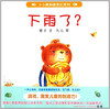 蒲蒲兰 下雨了？ 程丽 0-1-2-3岁低幼儿童绘本 正版 连环画出版社 商品缩略图0