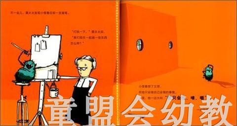 拨拨鼠 莫太太的小怪兽 华东师范大学出版社 商品图2