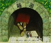 蒲蒲兰 隧道 安东尼·布朗 3-4-5-6岁儿童绘本 正版 商品缩略图0