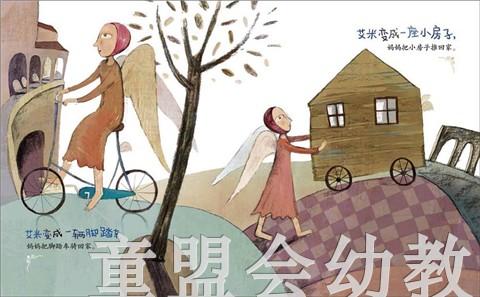 天使 萧袤 (作者), 唐筠 (插图作者)  浙江少年儿童出版社; 商品图2