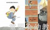 启发 我哥哥 北京联合出版社 0-3-4-5-6岁 正版 商品缩略图1