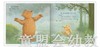 拨拨鼠 因为我爱你 华东师范大学出版社 商品缩略图3