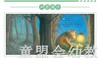 拨拨鼠 因为我爱你 华东师范大学出版社 商品缩略图1