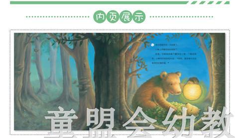 拨拨鼠 因为我爱你 华东师范大学出版社 商品图1