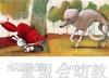 启发 万娅和野兽 河北教育出版社 3-4-5-6岁 正版 商品缩略图1