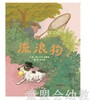 启发 流浪狗 北京联合出版社 3-4-5-6岁 商品缩略图0