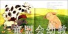 拨拨鼠 一只小猪 华东师范大学出版社 商品缩略图3