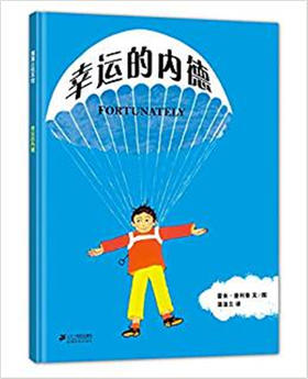 蒲蒲兰 幸运的内德 雷米·查利普 3-4-5-6岁儿童绘本 正版