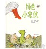 启发 绿色小家伙 北京联合出版公司 0-3-4-5-6岁 商品缩略图0