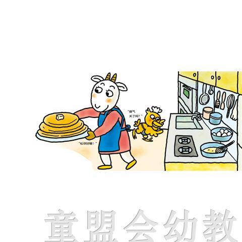 信谊宝宝起步走 山羊蛋糕店 明天出版社 正版 0-3-4-5-6岁 商品图3