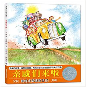 蒲蒲兰 亲戚们来啦 辛西亚·劳伦特 凯迪克银奖图书 3-4-5-6 正版