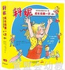 成长的第一次（套装）莉安纳·施奈德 华东师范大学出版社 商品缩略图0