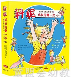 成长的第一次（套装）莉安纳·施奈德 华东师范大学出版社
