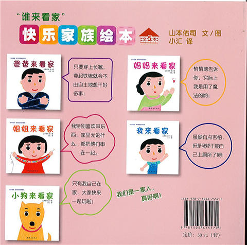 蒲蒲兰 快乐家族绘本系列套装 山本佑司 3-4-5-6岁儿童 正版 商品图4