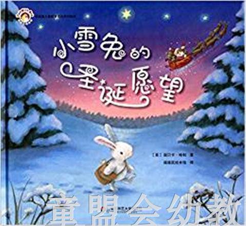 拨拨鼠 小雪兔的圣诞愿望 华东师范大学出版社 商品图0