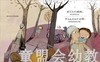 天使 萧袤 (作者), 唐筠 (插图作者)  浙江少年儿童出版社; 商品缩略图3