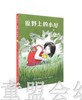 蒲蒲兰 原野上的小屋 宫越晓子 连环画出版社 商品缩略图0