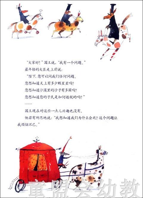 信谊 绘本 国王与死神 明天出版社正本 0-3-4-5-6岁 商品图3