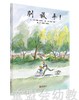 启发 别放手！正版 北京联合出版公司 3-4-5-6岁 商品缩略图0