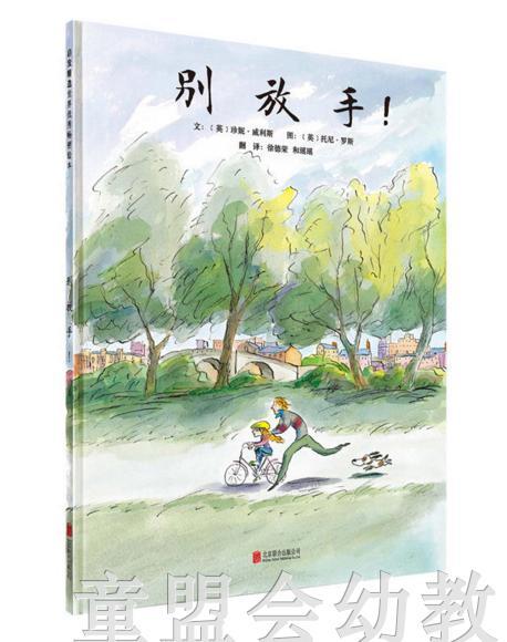 启发 别放手！正版 北京联合出版公司 3-4-5-6岁 商品图0