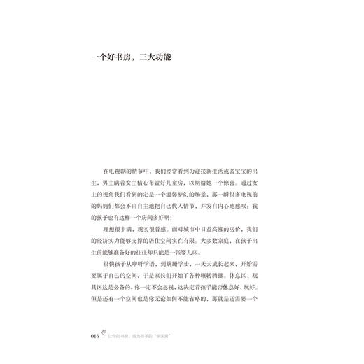 让你的书房，成为孩子的“学区房” 商品图1