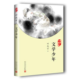 我们小时候：文学少年   中国当代 散文随笔    2050444