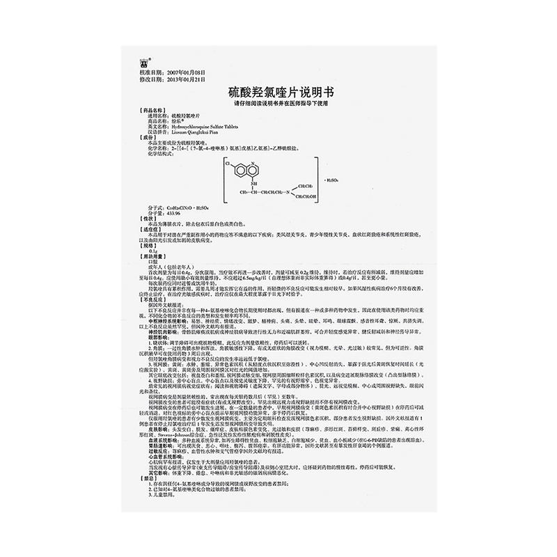 纷乐 硫酸羟氯喹片 0.1g*14片/盒