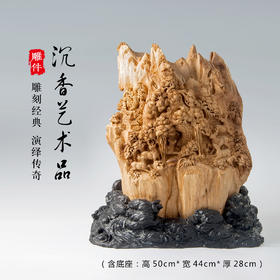 DJ-025【沉香艺术品】（含底座：高50cmX宽44cmX厚28cm）