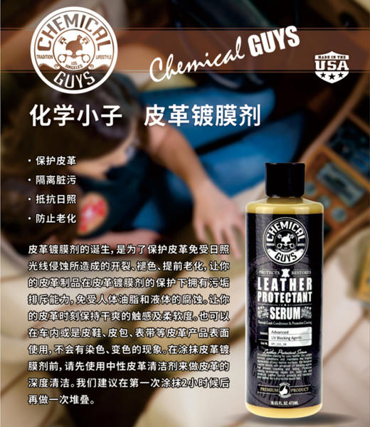 化学小子 皮革镀膜剂 SPI_111_16 商品图0