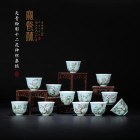 天青粉彩十二花神套组