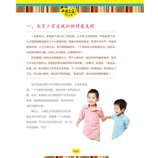 二孩家庭：爸妈、大宝和二宝这样沟通 商品图2