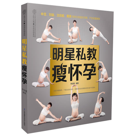 明星私教瘦怀孕 商品图0