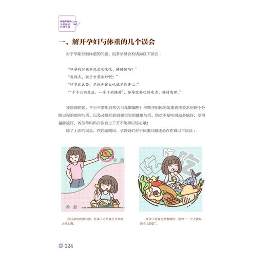长胎不长肉：孕期体重管理全书 商品图2