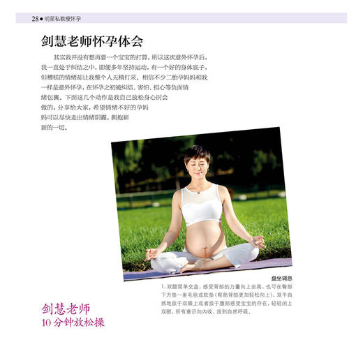 明星私教瘦怀孕 商品图2