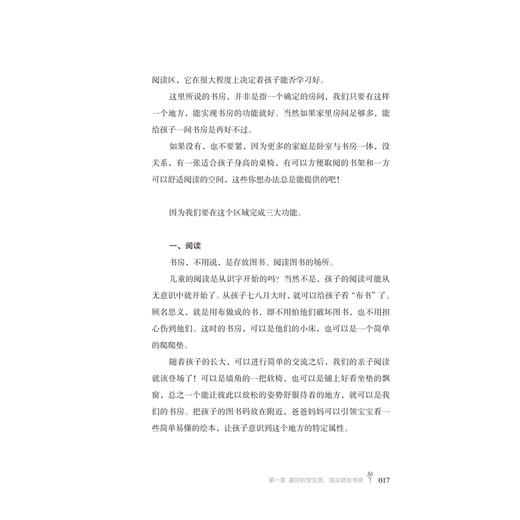 让你的书房，成为孩子的“学区房” 商品图2