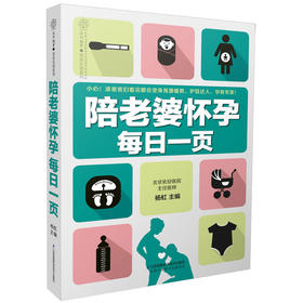 陪老婆怀孕每日一页